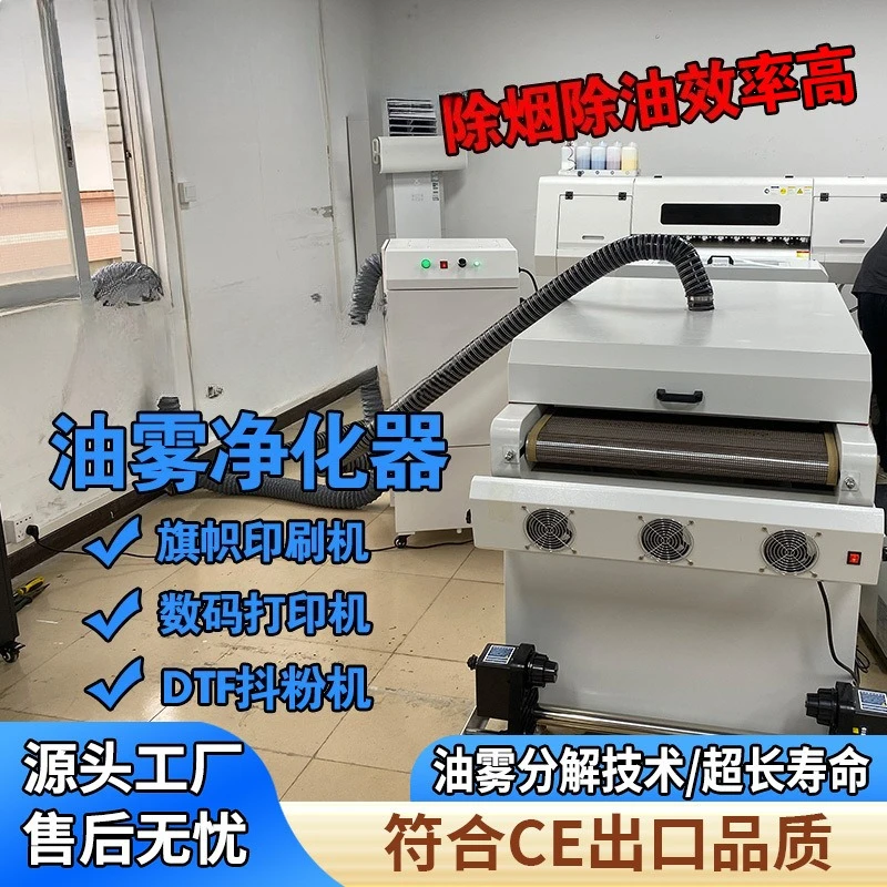 Heat transfer powder drying Smoke purifier Flag machine Digital printing suction