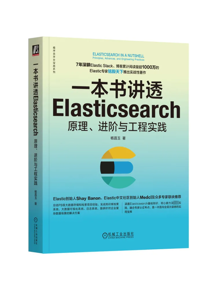 

Книга-Winshare A That Explains the Principles Advances and Engineering Practice of Elticsearch