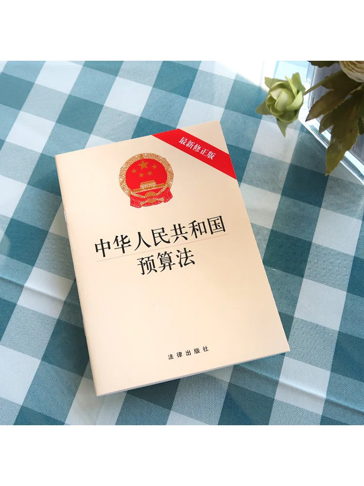 Book-Winshare Budget Law Of the People's Republic Of China Latest Revised Edition