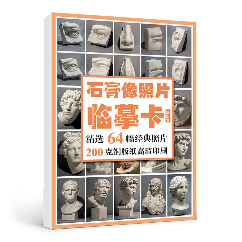 Sketch Copy Cards of Plaster Facial Features Head Portrait Geometry Still Life Practice for Beginners High Definition Loose-leaf