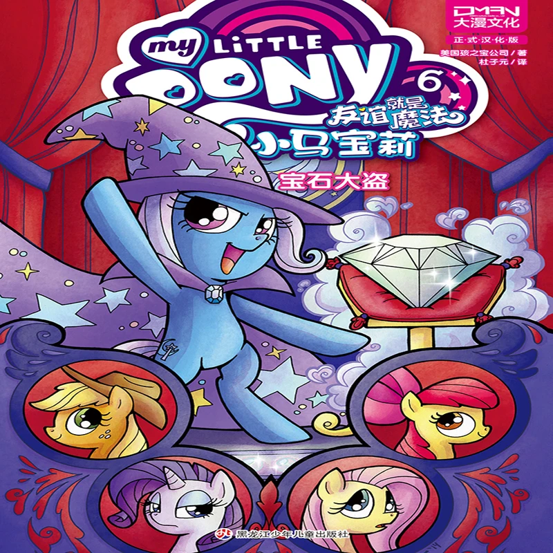 

My Little Pony: Friendship is Magic Vol.6 - The Great Gem Heist (Children's Graphic Novel)