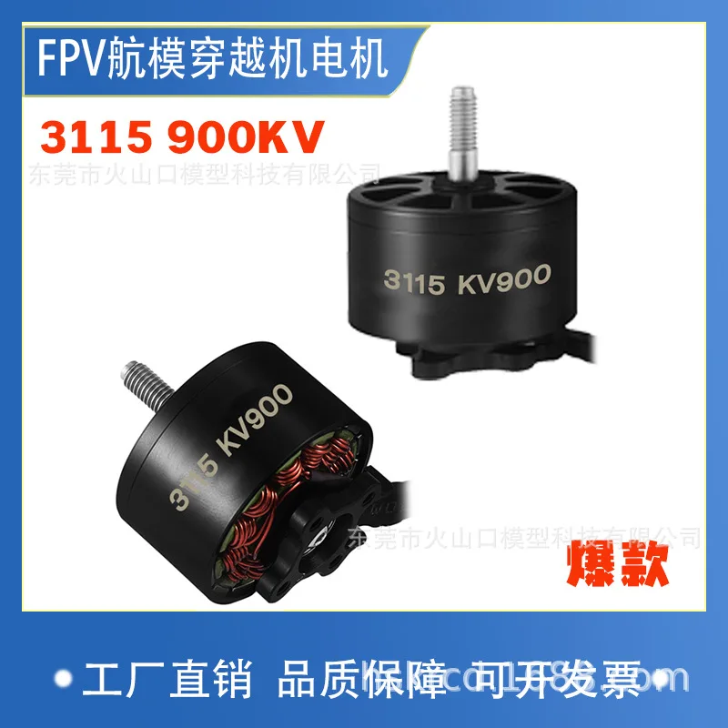 FPV 3115 900KV model aircraft brushless motor 6S suitable for 10 inch Huafei competition motor