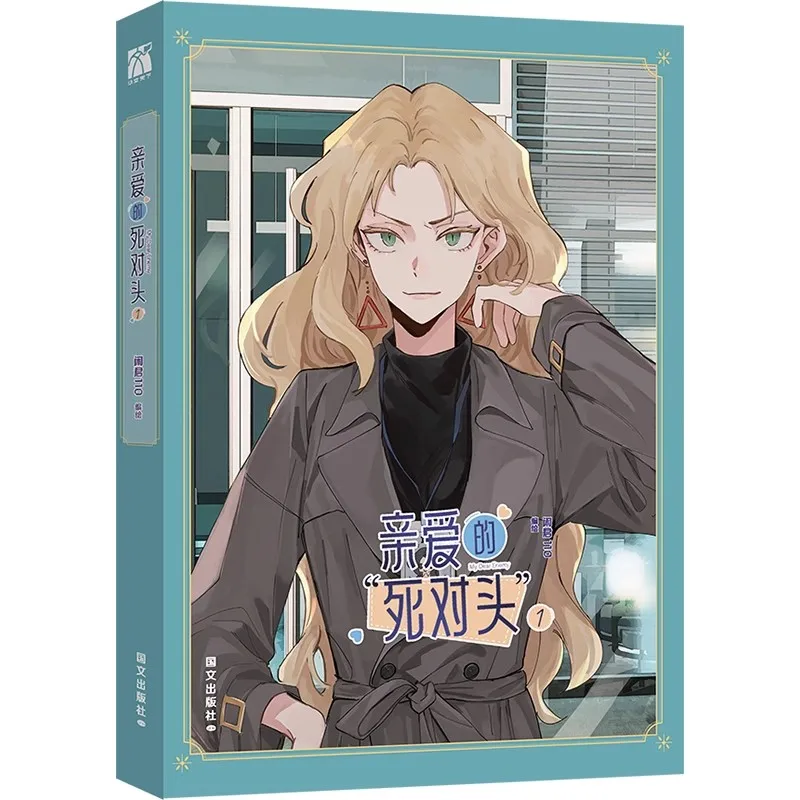 الكتاب الهزلي الرسمي للعدو العزيز المجلد 1 - كتب Shen Aoqing & Jiang Xue الرومانسية الصينية GL Manga #5