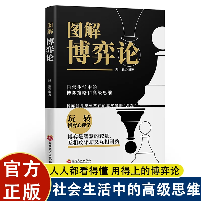 Illustrated Game Theory Original Book Psychology & Information Economics Life Strategy & Social Skills Book