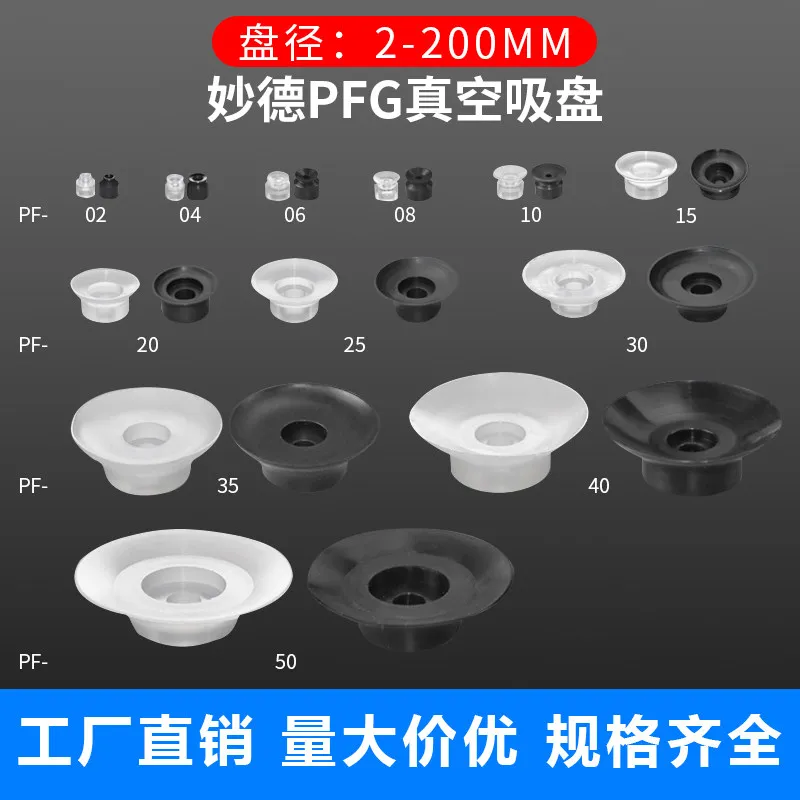 Industrial Automation Miniature Small Nozzle Vacuum PFG Single Layer Black Nitrile Pneumatic Suction Cup