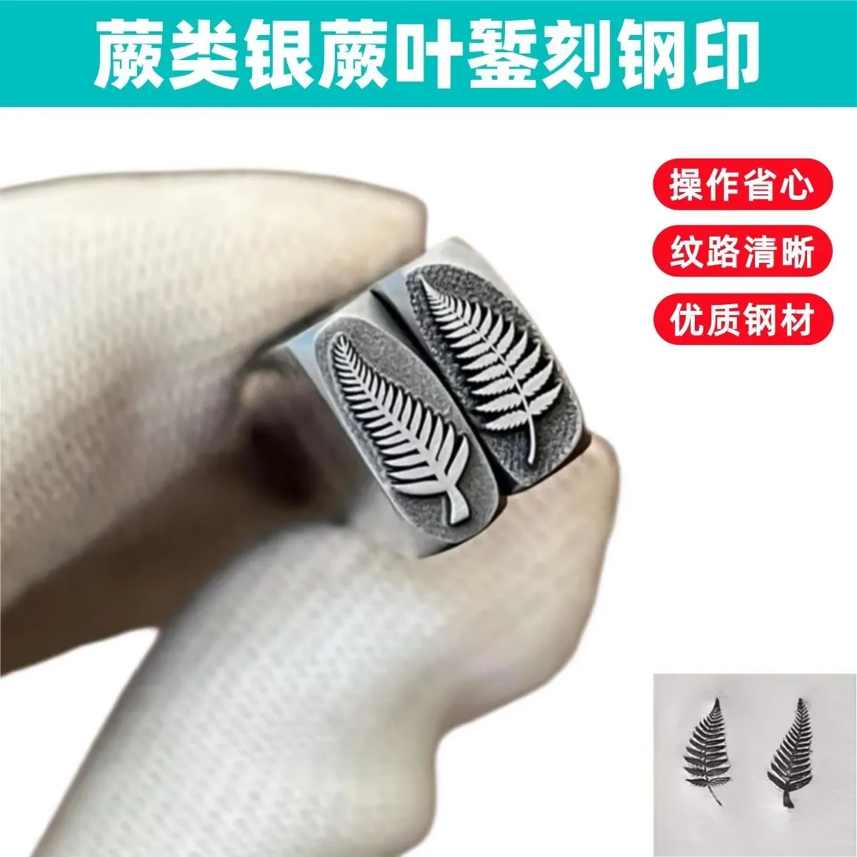 Jewelry Stamps, Fern-Patterned Steel Stamps, Gold and Silver Bracelets, Pendants, Chiseling Molds, Gold-Beating Tools