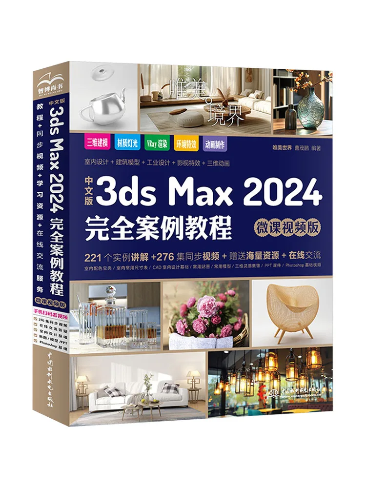 

Book-Winshare Chinese Version 3ds Max2024 Complete Case Tutorial Micro Class Video Version