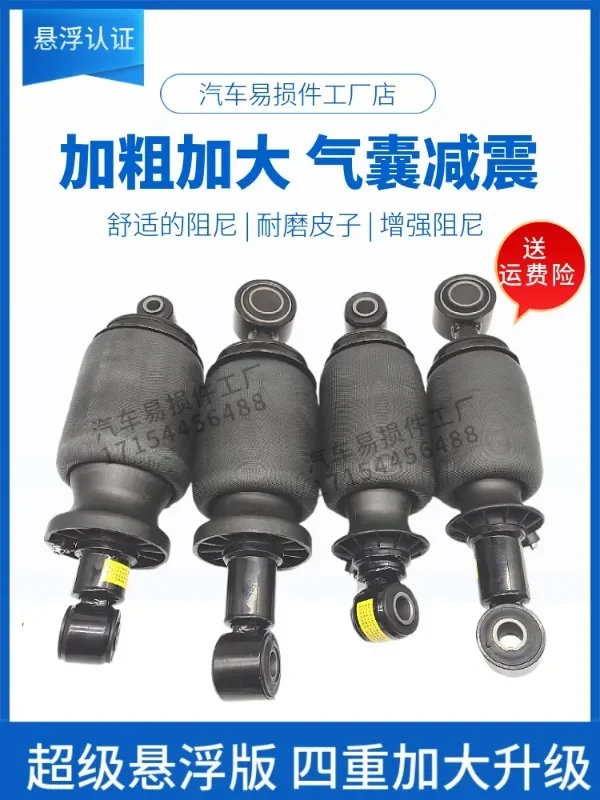 Bold Hongyan Jieshi new King Kong cab original accessories airbag shock absorber hydraulic spring shock absorber increased