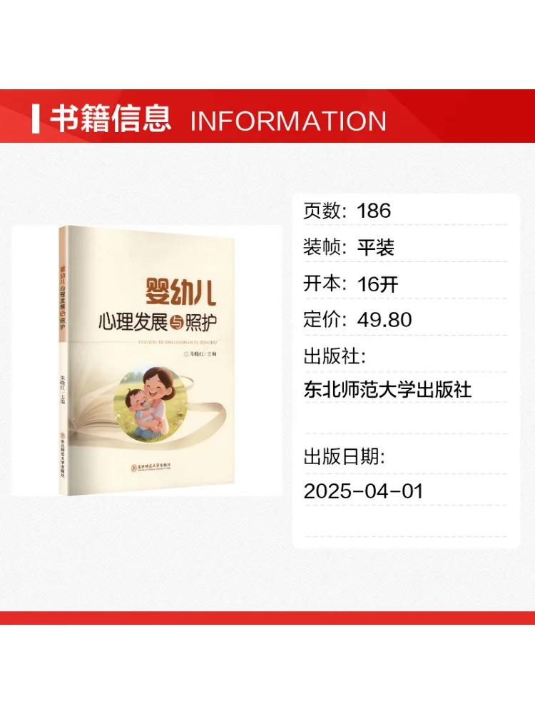 Book-Winshare Infant and Toddler Psychological Development and Care