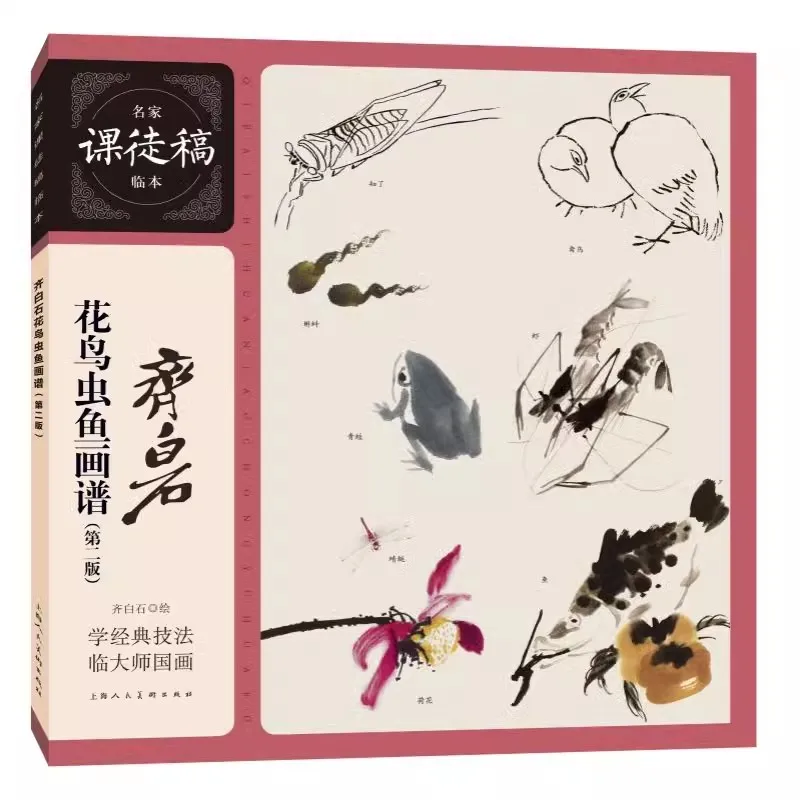 Qi Baishi Flower Bird Insect Fish Painting Drawing Art Supplies For Beginner