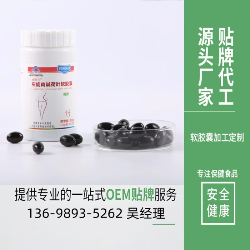 Yanbeijia L-Carnitine Leaf Soft Capsules Fat Burning Weight Loss WeChat Generation Shishingyin Kuaishou Hot Sell