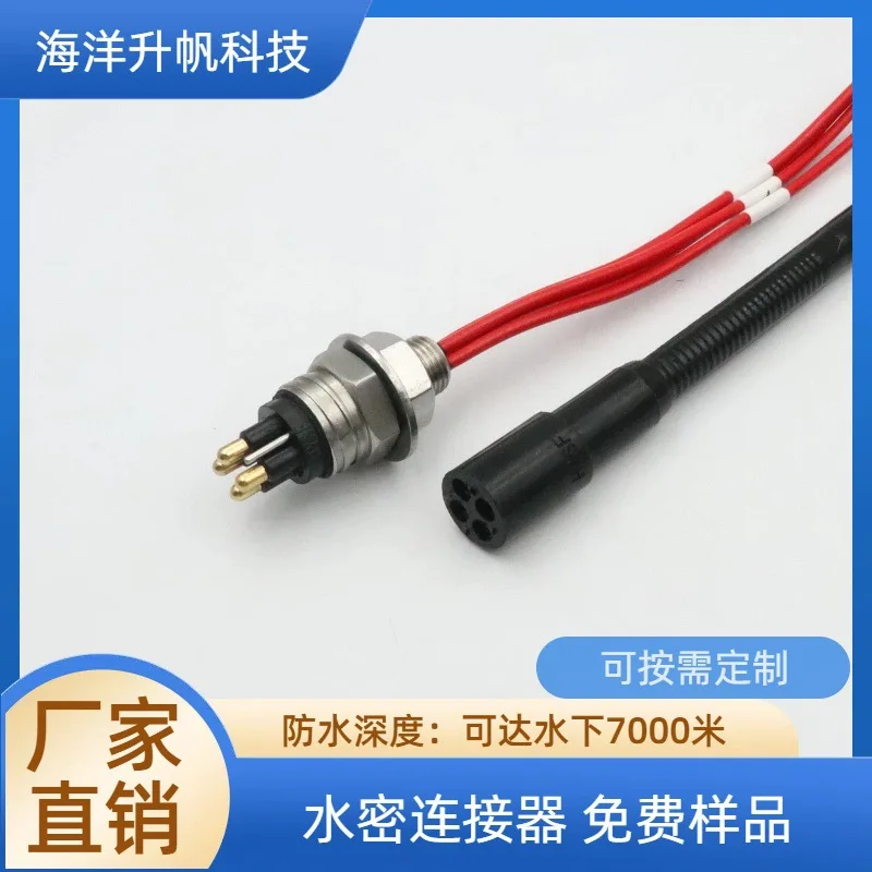

Ocean Lifting Sail single-core 25A high-current 4-core watertight connector, waterproof 7000 meters wet-swappable underwater