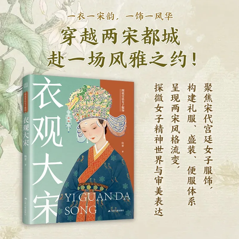 

Chinese Hanfu Illustrated Guide Book Traditional Observing Song Dynasty Clothing Traditional Costumes Design Painting Writing