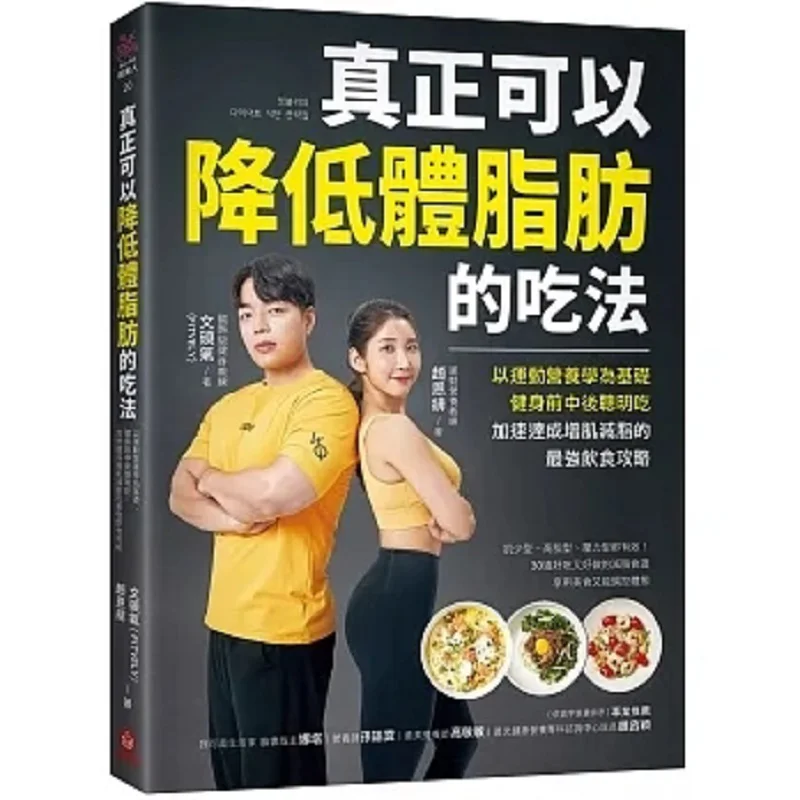 The Truly Effective Way To Reduce Body Fat Based On Sports Nutrition Eat Smartively Before During And After Fitness To Accelerat