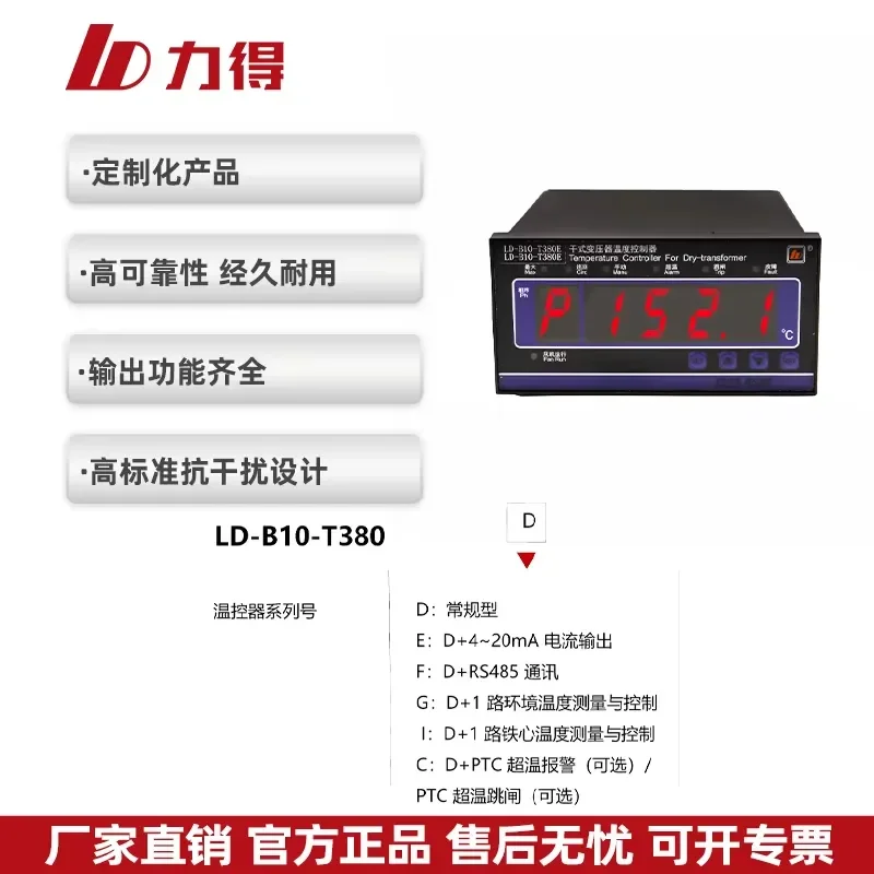 Fujian LEAD LD-B10-T380DEF Dry-Type Transformer Thermostat Temperature Controller Power Supply 380V Input Made in China