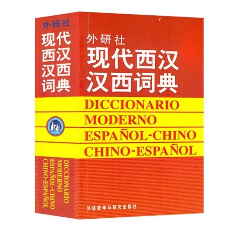 Modern Spanish Chinese Dictionary for Learning Spain Language Chinese Dictionary Spanish Reference Book