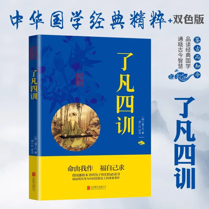 

Четыре учителя просвещения, Эссенция китайской классики, Оригинальный текст на позвоночнике, Сравнительные книги