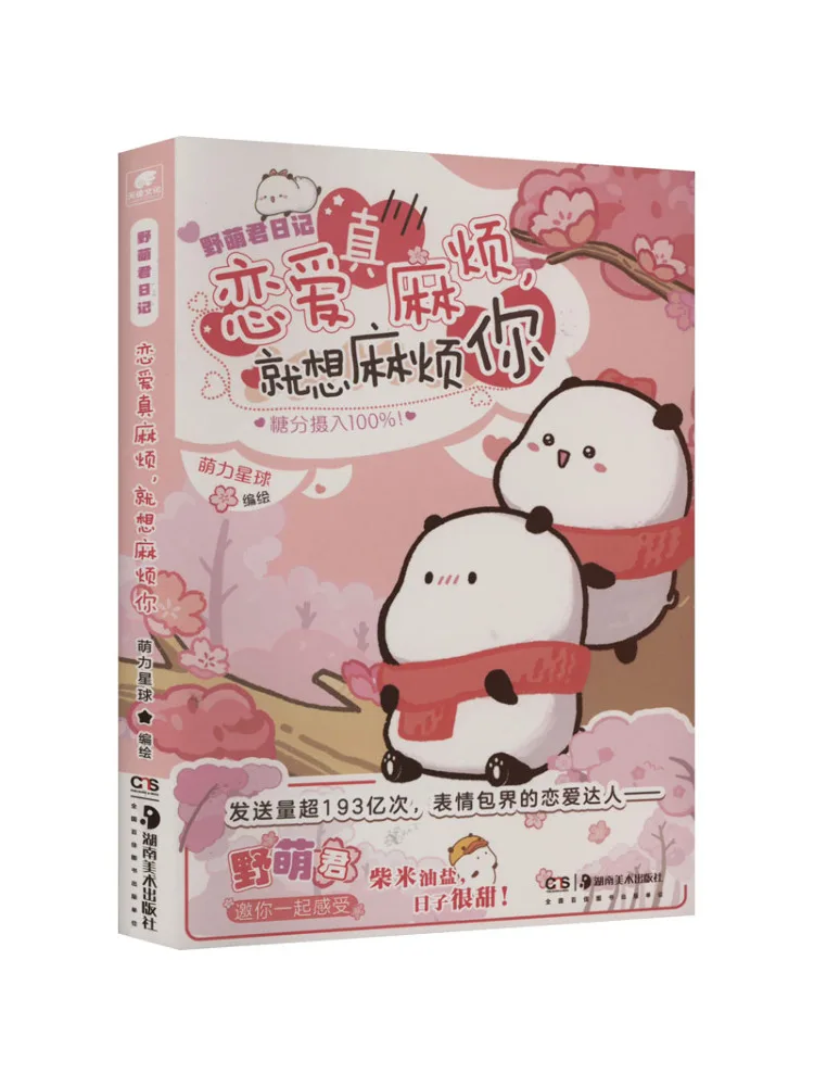 

Книга-Winshare Nao Moe's Diary Love Is So Troublesome I Just Want To Trouble You