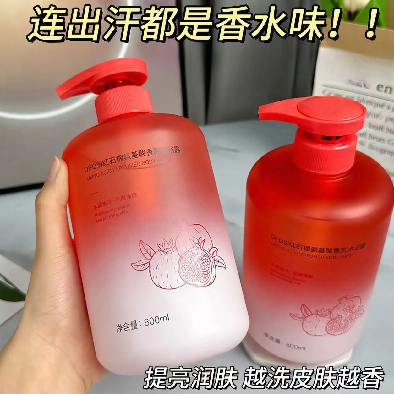 Pomegranate Perfume Shower Gel Brightening Smooth Chicken Skin Oil Control Moisturizing Daily Body Wash