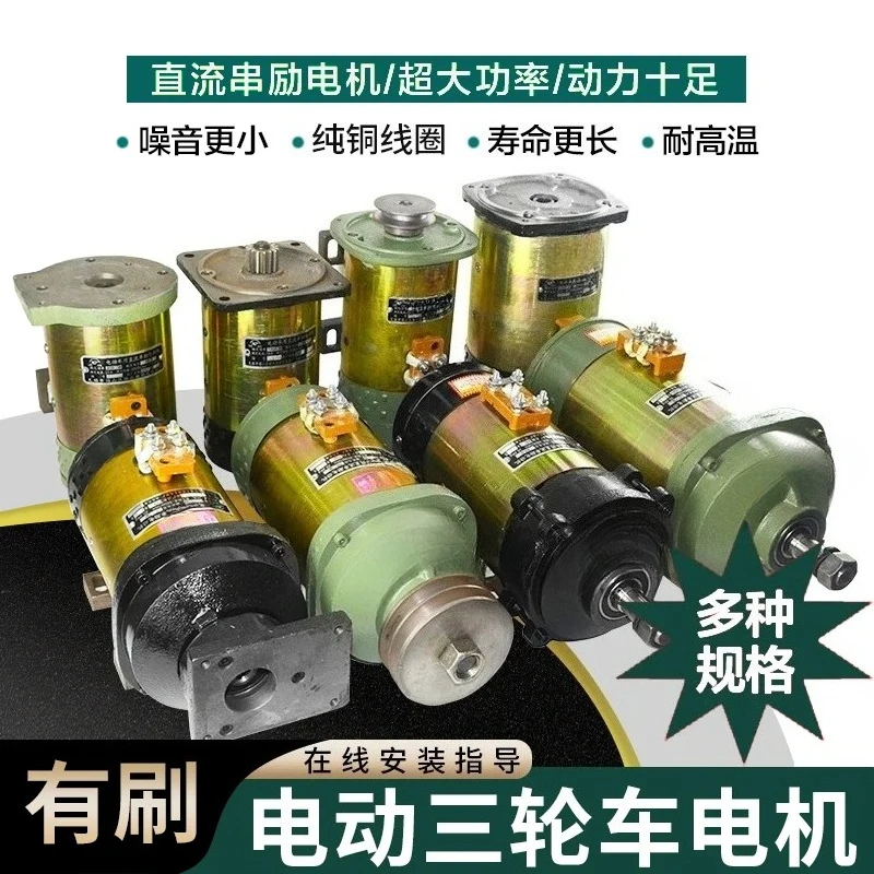 48V 60V DC Series‑Wound Brushed Motor,1300W 1500W Pure Copper Drive Motor For Electric Tricycle Engineering Repair Accessories