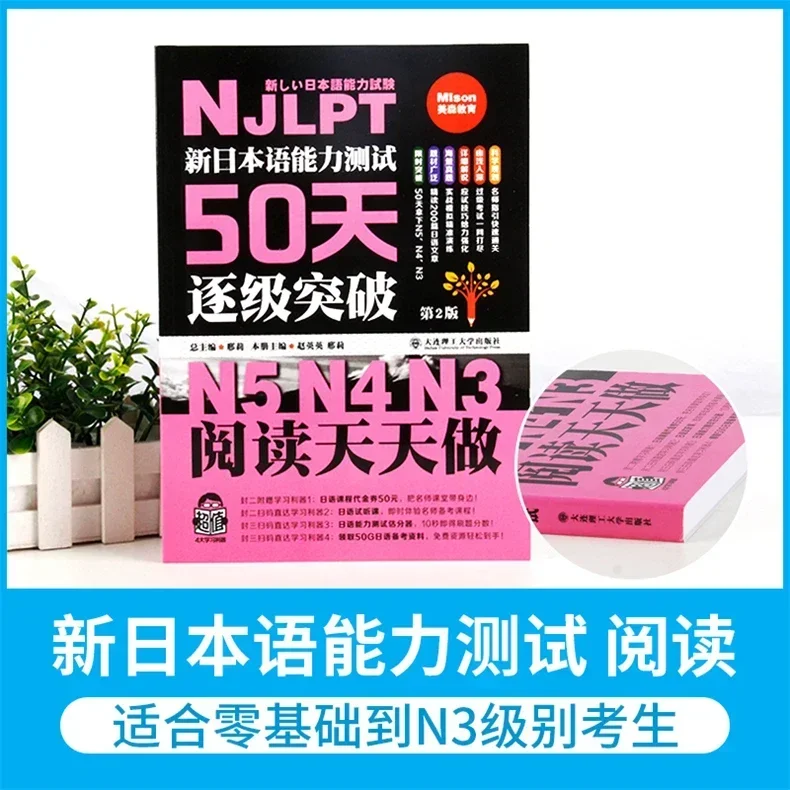 JLPT BJT New Japanese Language Proficiency Test Zero Basic Course Book Standard Beginner Adult N5 N4 N3 Reading Japanese Books