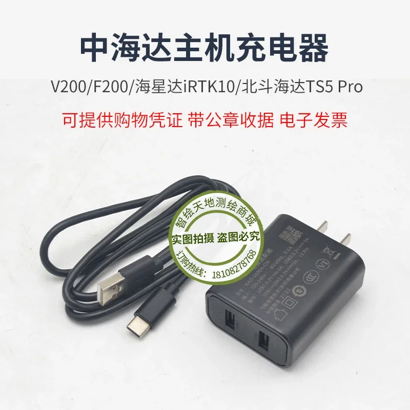 Zhonghai Da GPS/RTK Host Charger V200/F200/Haixing Da iRTK10/Beidou Haida TS5Pro