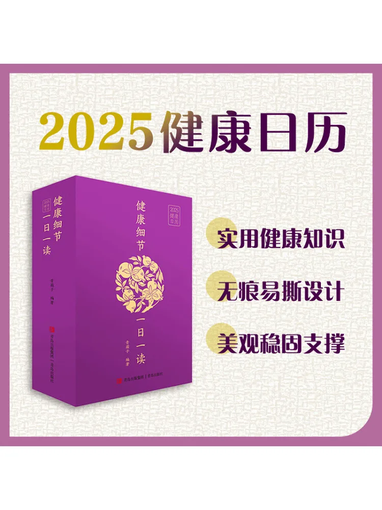 

Книга-Winshare Здоровые Подробности Прочтите один день Календарь здоровья 2025 года