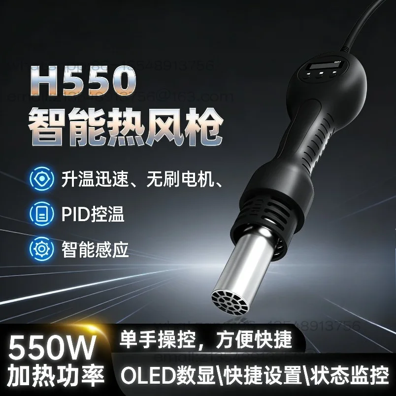 Intelligent heat gun H550 small handheld portable mobile phone repair high temperature and high power