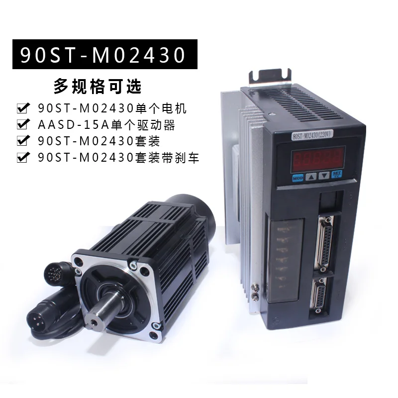 China made 220V 2.4N.M 750W 3000RPM 90ST-M02430 Motor Set AC Servo Motor With Drive