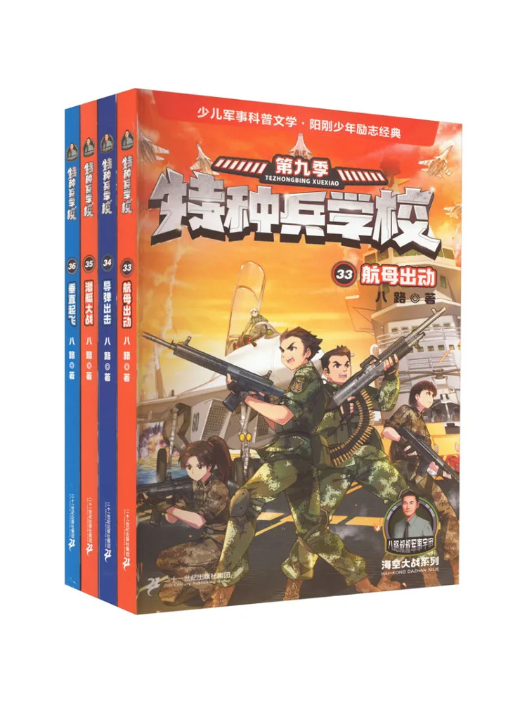 

Book-Winshare Special Forces School Aircraft Carrier Deployment Missile Attack Submarine War Vertical Takeoff 4 Volumes in Total