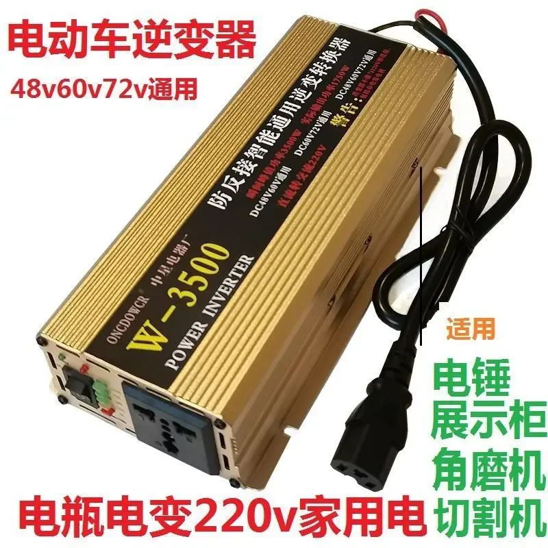 W-3500 electric vehicle tricycle inverter 48v60v72v to 220v household electricity suitable for refrigerator angle grinder