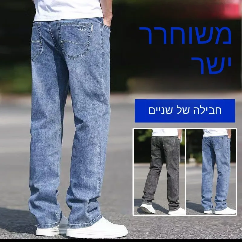 Fashionable Summer Thin Light Blue Jeans Loose Straight Leg Casual Large Size Long Trousers for Men Breathable Cotton Elastic