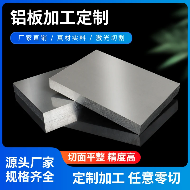 7075 Aluminum Alloy Sheet 8-50mm Thickness CNC Machining Material Large Aluminum Plate