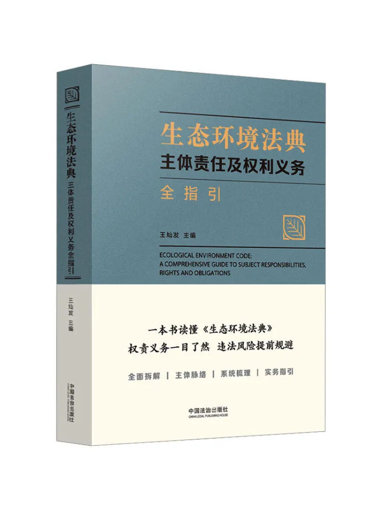Book-Winshare Ecological and Environmental Code Comprehensive Guide To Responsible Duties and Rights and Obligations