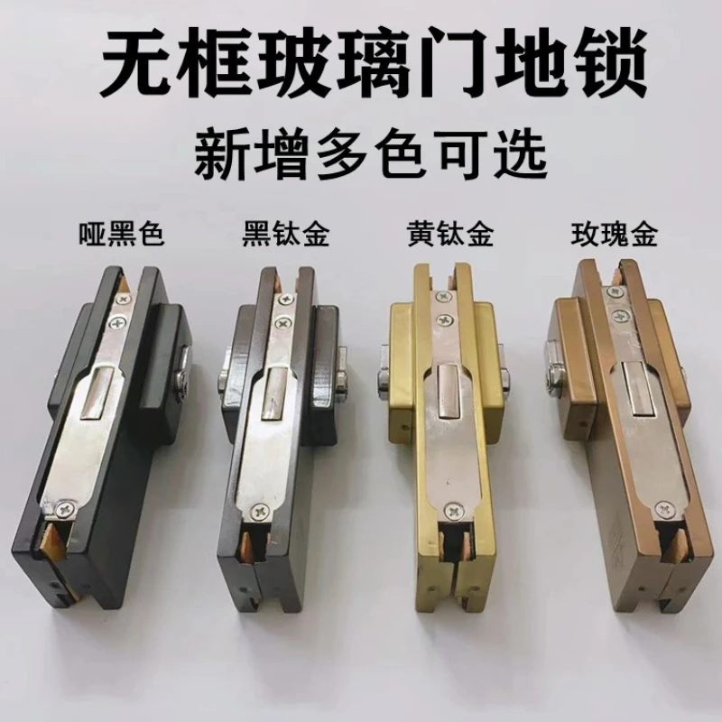 

Frameless Glass Door, Ground Lock, Spring Lock Clip, Matte Black Painted Floor Latch, Lower Clip Lock, Hardware Accessories