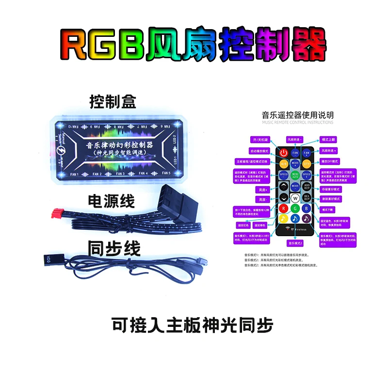 

Контроллер вентилятора RGB argb Shenguang, синхронный, 3-контактный, 5 В, один перетаск, 10, 6-контактный музыкальный ритм, блок управления ШИМ