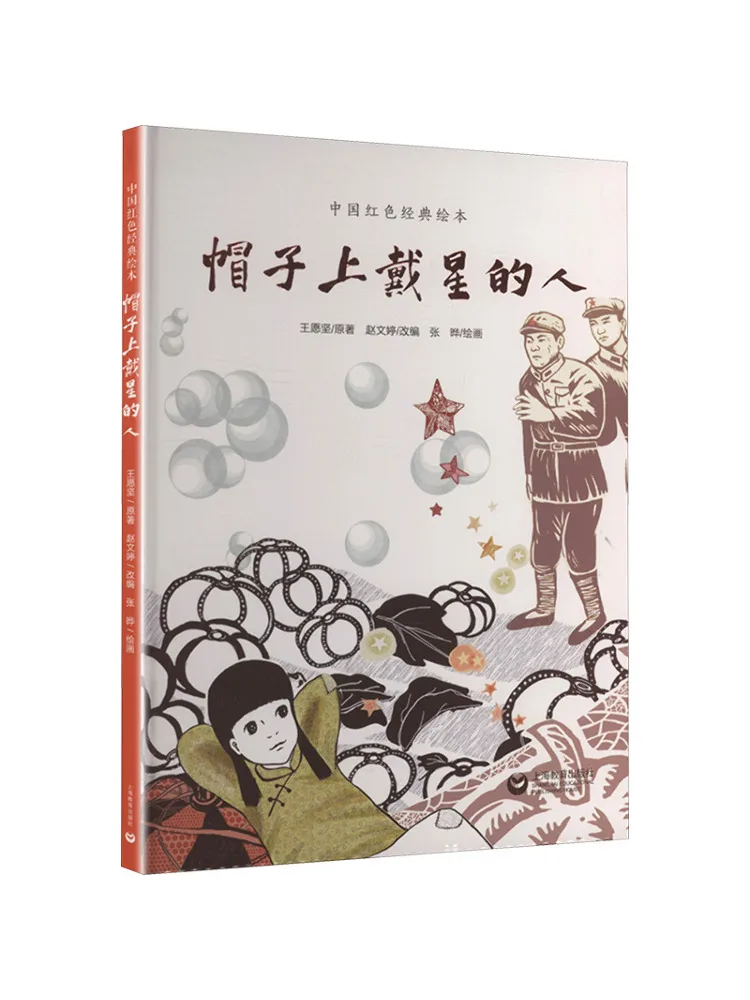 Book-Winshare The Man With a Star on His Hat