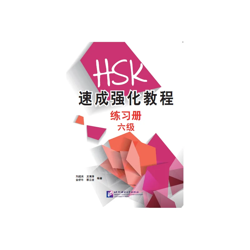 

A Short Intensive Course of HSK: Workbook (Level 6)