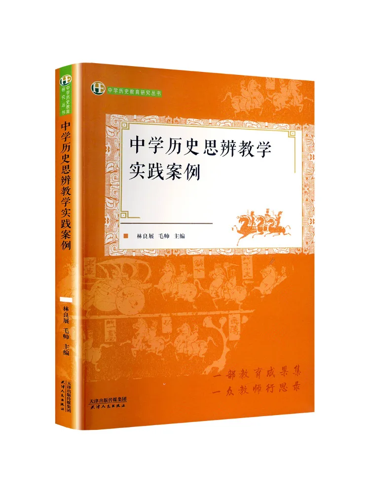 

Книга-Winshare Teaching Practice Футляры исторической спекции в средних школе