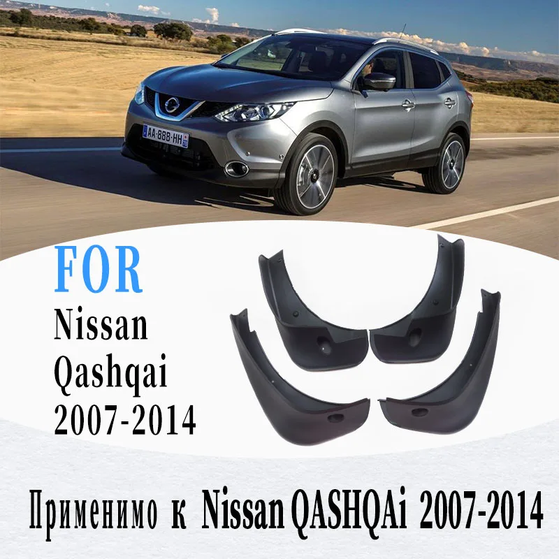 

For Nissan QASHQAi 2007-2014 Mudguard Fender Mud Flap Guards Splash Mudflaps Car Accessories Front Rear 4pcs