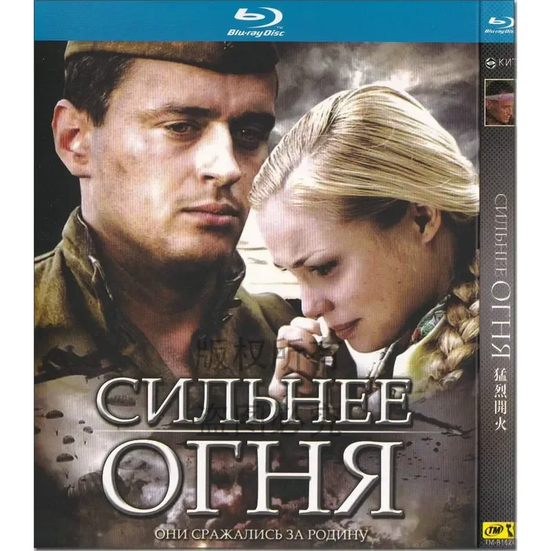 War Movie Fierce Fire 1080p High Definition BD Blu Ray 1 Disc DVD Disc