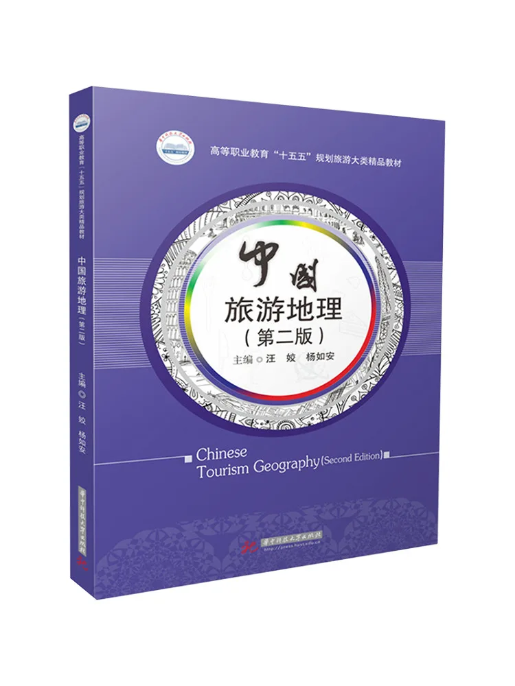 Livre - Winshare - Géographie du voyage en Chine - Deuxième édition
