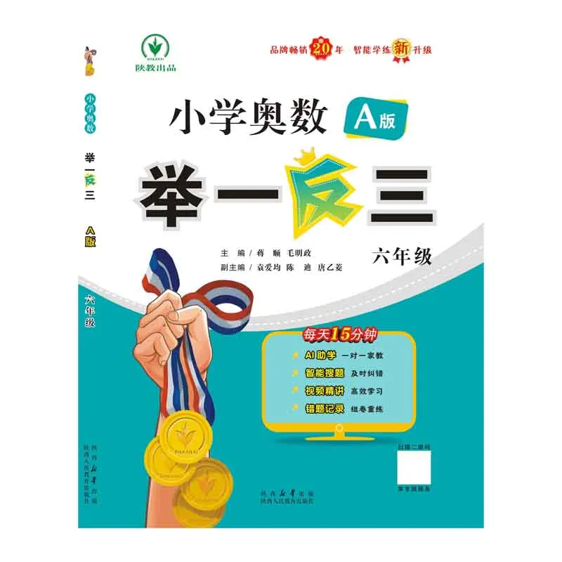 

Математическая практика олимпиада класса 6 (Версия A): учатся за образцами с вариациями