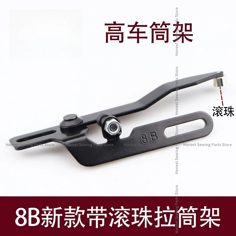 8B High Pull Barrel Bracket With Ball Style High Head Car Fixed Edge Barrel Bracket Pull Barrel Seat Sewing Machine Accessories