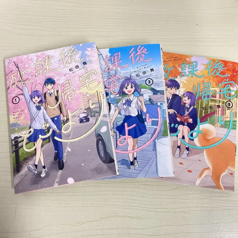 Hōkago Kitaku Biyori Vol.1-5 Written By Mai Matsuda Youthful, School-themed, Comedic, and Romantic Manga Japanese Edition