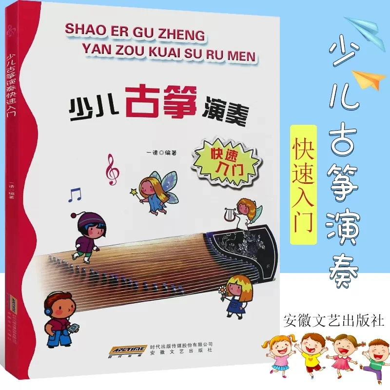 

Children's zither elementary course textbook Kids Guzheng Music Playing Book