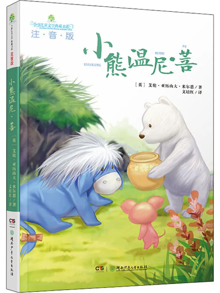 كتاب وينشير ويني ذا بوه