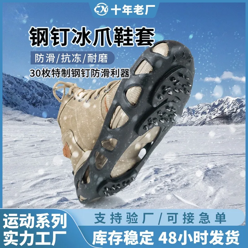 Outdoor Mountaineering Snow Non-slip Shoes 30 Teeth Crampons Non-slip Shoe Cover Tpe30 Teeth Hardware Crampons
