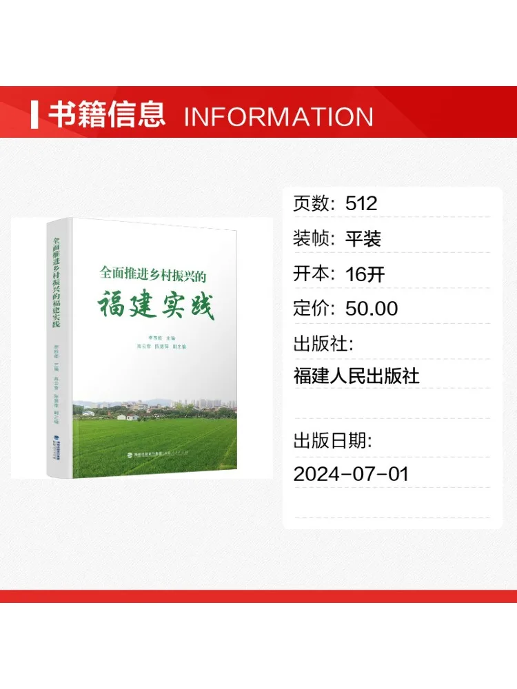 Book-Winshare Fujian's Practice Of Comprehensive Rural Revitalization