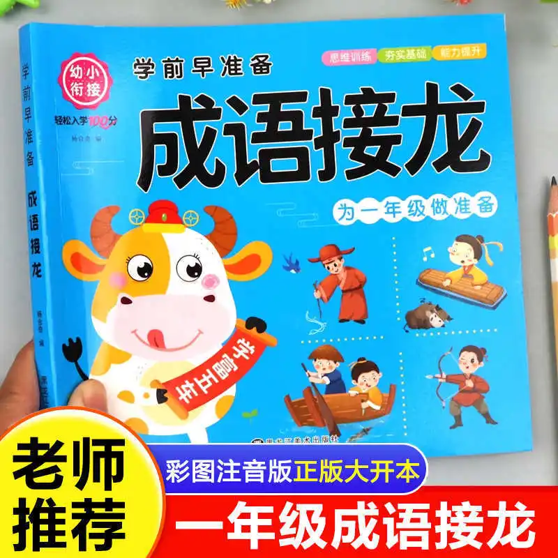 A Complete Collection of Idioms for First Grade Reading: Must Read Extracurricular Books Recommended By Teachers